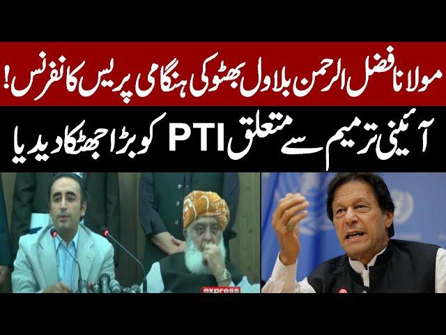 LIVE | Maulana Fazal Ur Rehman and Bilawl Bhutto Exclusive Talk | Express News