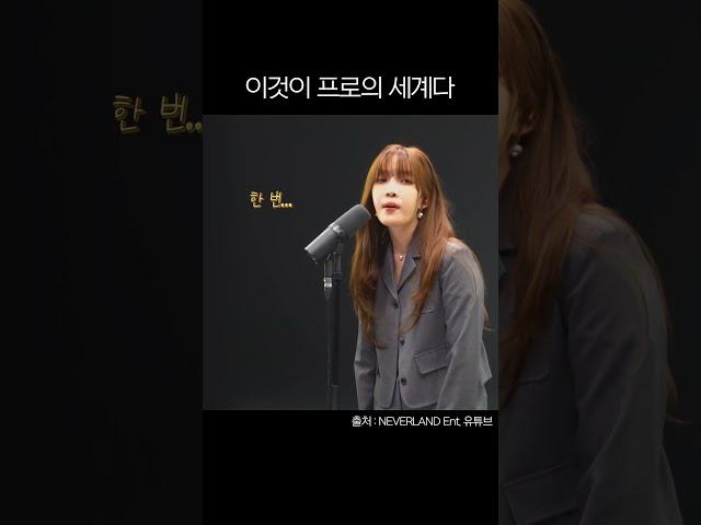 '이것이 프로의 세계다' 김나영 '우헤않' 비하인드