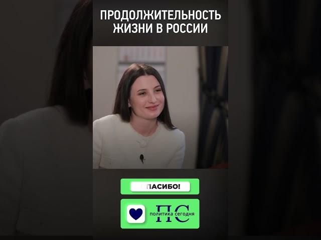 Продолжительность жизни в России #Россия #Закон #Новости #Государство #Жизнь #Здоровье #Долгожитель