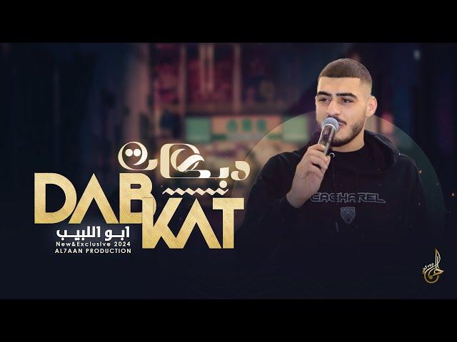 تقطيــع واعــدامات # ابقى انا معلمكم  لك الكلمة اقصدها منتا كفو تردها  || ابو اللبيب 2024
