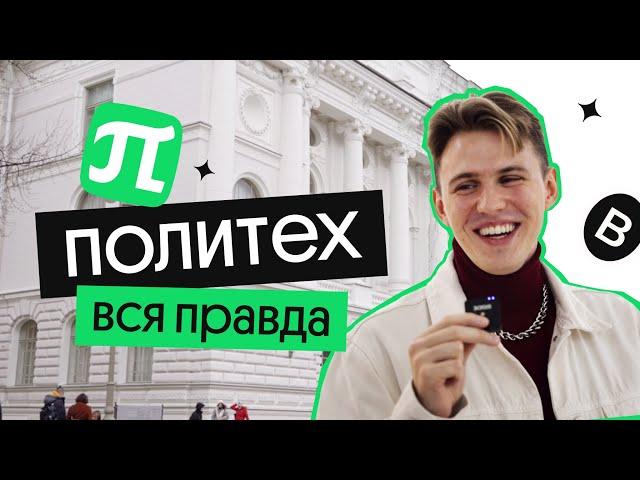 СПБПУ Политех: обзор от Вебиума