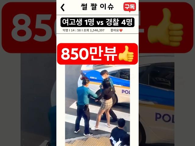 경찰분들 고생 많습니다ㅠ 킥라니들 #썰 #짤 #이슈 #경찰