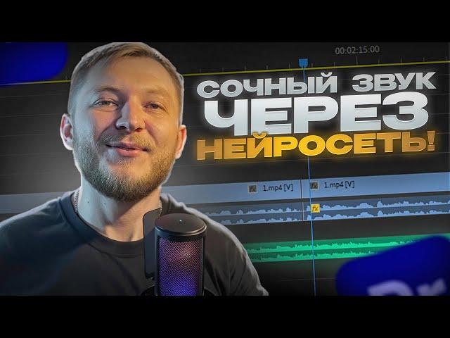 Обработка звука с помощью нейросети Auphonic и Adobe Premiere Pro