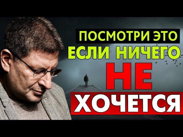 ПРОСНИСЬ ! ТРИ ВЕЩИ - Какие ЗАВТРА ПОДНИМУТ ТВОЮ ЖОПУ ! Михаил Лабковский