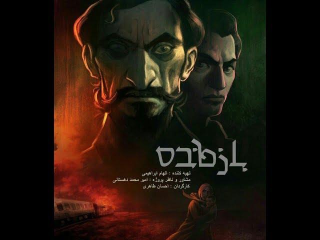 انیمیشن سینمایی بازمانده