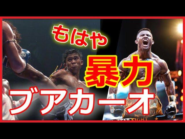 【K-1最強 ムエタイ】 ブアカーオ　KOまとめ　73戦KO勝利の王者　บัวขาว ป. ประมุข　～格闘技　KO～