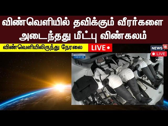 Sunita Williams Rescue Live | SpaceX Launches Mission To Rescue Astronauts Stranded At ISS | N18G