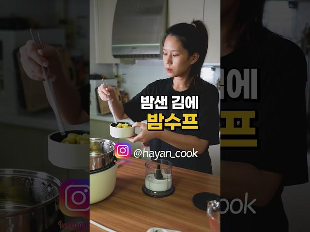 맛도리 밤스프 만들기 :: 밤요리 :: 유아식레시피