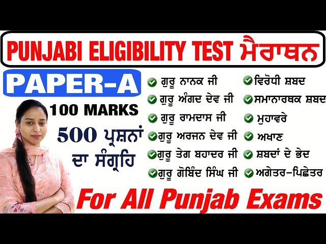 Paper A Marathon Class | Paper A Punjabi Full Test | Punjabi MCQs Full Mock Test