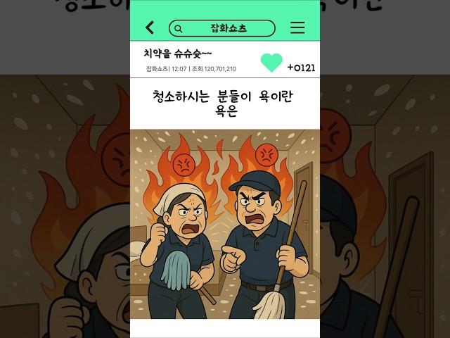치약을 슈슈슛~~~~!!! #추천 #썰툰