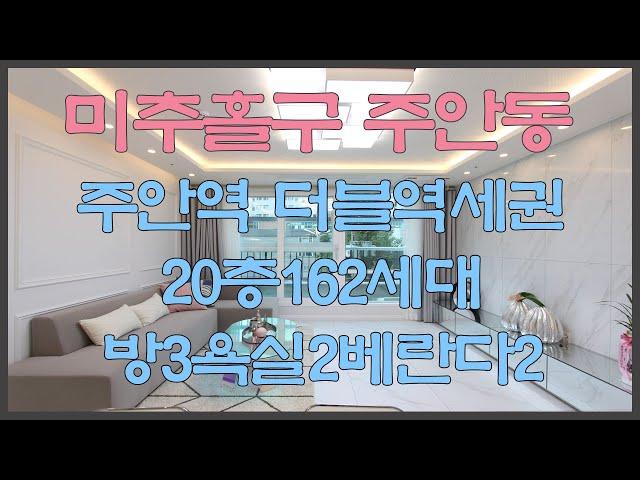 인천 미추홀구 주안동신축빌라 분양 매매 주안역 더블역세권 아파텔 오피스텔 드레스룸