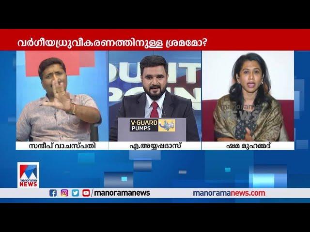 യോഗി ക്രിമിനലെന്ന് ഷമ മുഹമ്മദ്; മാപ്പ് പറയണം, കോടതി കയറ്റുമെന്ന് സന്ദീപ് വാചസ്പതി