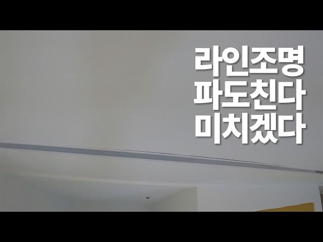 아파트 인테리어 15편 "도배하면서 발견된 목공 아쉬운 부분, 어떻게 하지?"