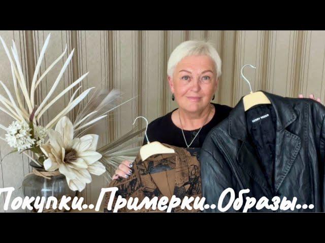 ТРИ ЖАКЕТА-ДЕВЯТЬ ОБРАЗОВ..МОИ ПОКУПКИ..SECOND HEND..EBAY..HAUL..ПРИМЕРКИ..ОБРАЗЫ..Jelena Love Riga