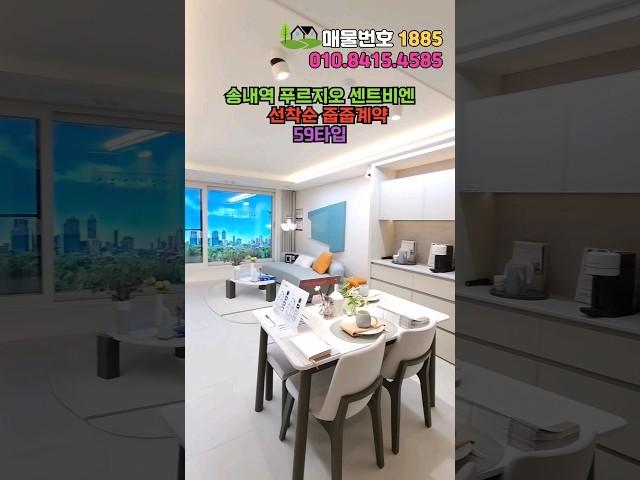 부천미분양아파트 1,045세대 대단지 송내역푸르지오센트비엔 소형평수 선착순 줍줍 #부천신축아파트 #부천신축빌라 #부천미분양아파트 #부천신축분양 #송내동아파트 #shortvideo