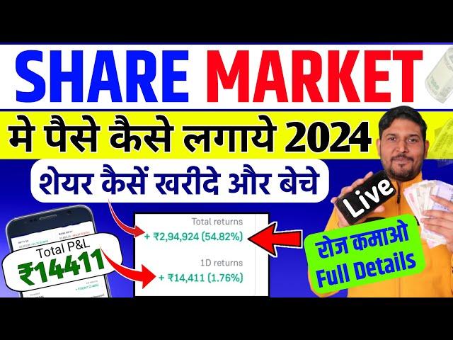 Live Profit ₹14683 Share Market Me Paise Kaise Lagaye | How To Invest In Share Market ,Share Market