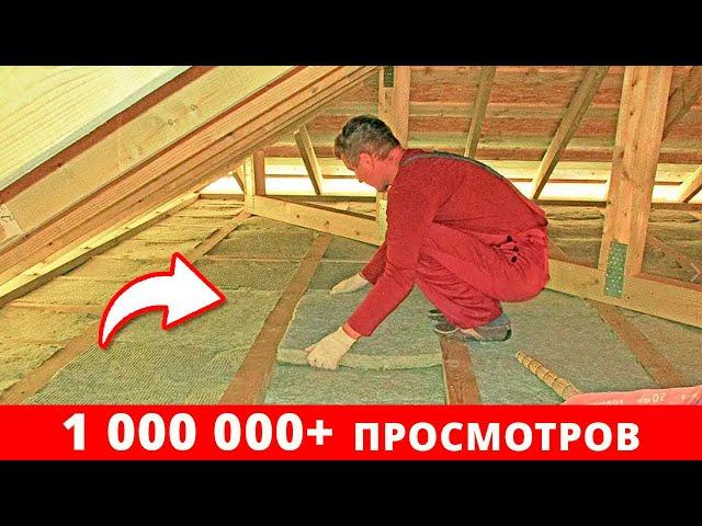 НЕ УТЕПЛЯЙТЕ так крышу, чтобы ПОТОМ НЕ ПОЖАЛЕТЬ! / Как сделать утепление кровли по уму?