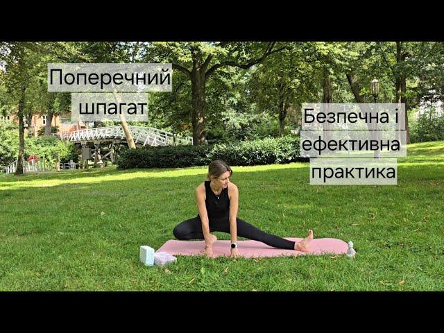 Поперечний шпагат/ AdhoYoga з Ольгою Швець