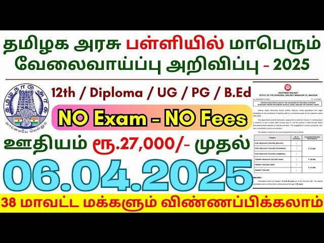 12th Pass Government Jobs 2025 ⧪ TN govt jobs  Job vacancy 2025  Tamilnadu government jobs 2025