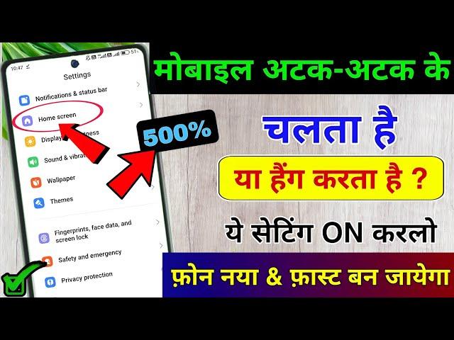 फोन बार-बार अटकता है? ऐसे करें ठीक | Mobile Hang Problem Kaise Solve Kare | Fix Phone Hang Issue