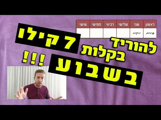 ככה עשיתי דיאטה הכי קלה שיש