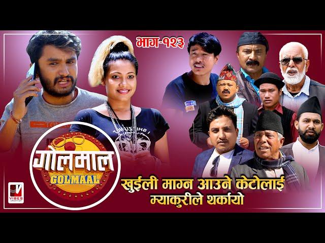 Golmaal Episode-123 | 19 November 2020 | Comedy Serial | Makuri, Khuili, Alish Rai | Vibes Creation