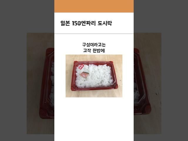 일본 150엔 도시락