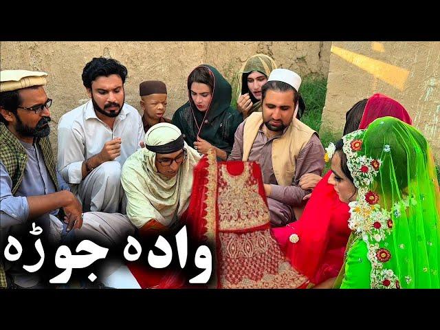 Wada Jora // Khpala Weena Drama Episode 48 By Charsadda Vines Director SadiqKhan 2024 #trending