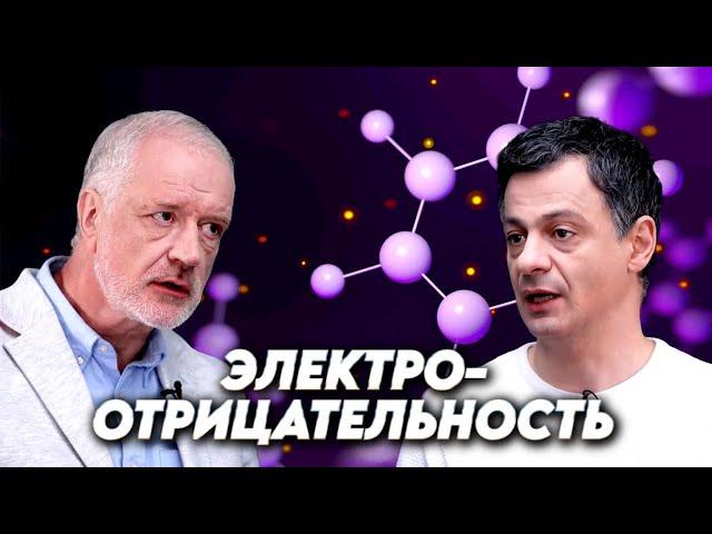 Переосмысление электроотрицательности. Вопрос науки. Семихатов – Оганов