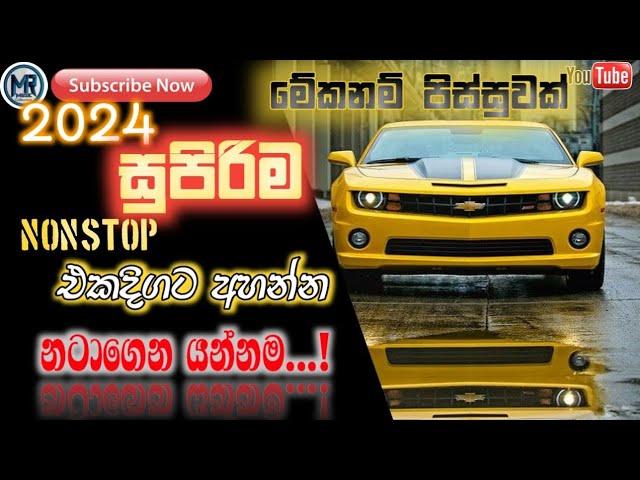 2024 අලුත්ම අලුත් Nonstop එකතුවක්|| MR MUSIC COLLECTION