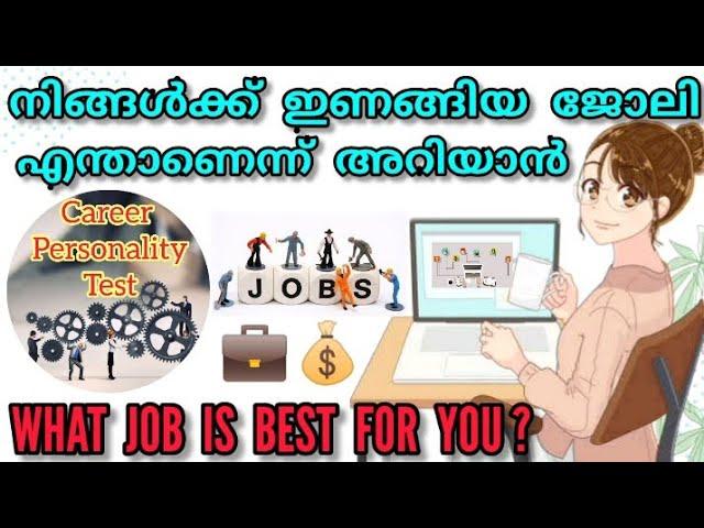 What job will make you happy ?| Malayalam | Personality Test | Best Job | Psychology Quiz |