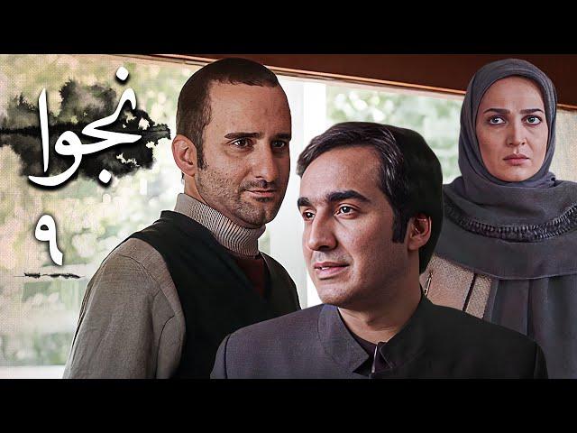 سریال نجوا - قسمت 9 | Serial Najva - Part 9