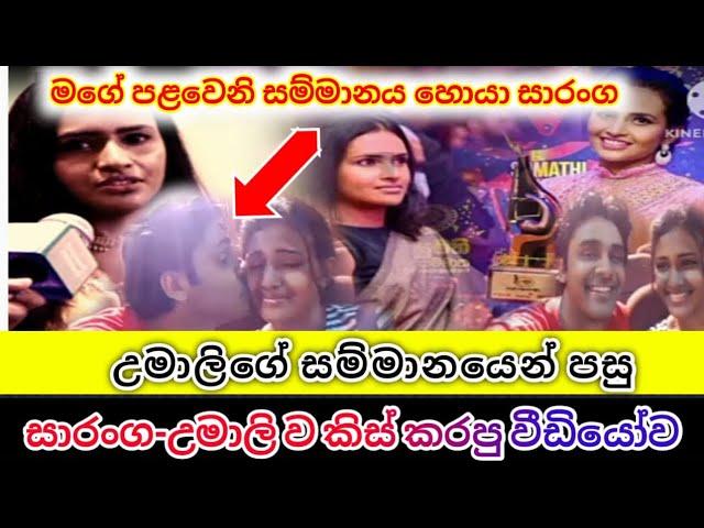 News Umali thilakaratne| Sumathi award ceremony | Gossip lanka news Today