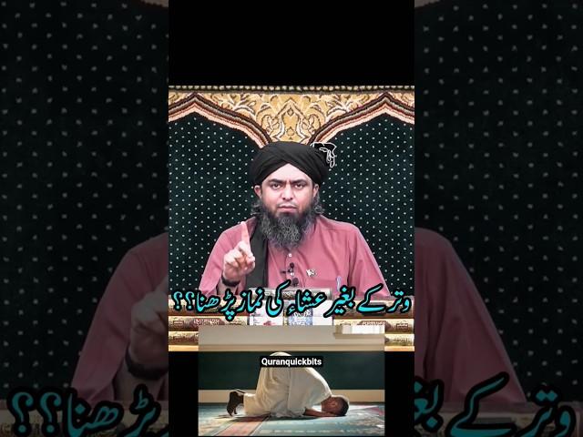 WITR ke Begair ISHA ki Namaz Parhana?? #allah #quran #trending #shorts