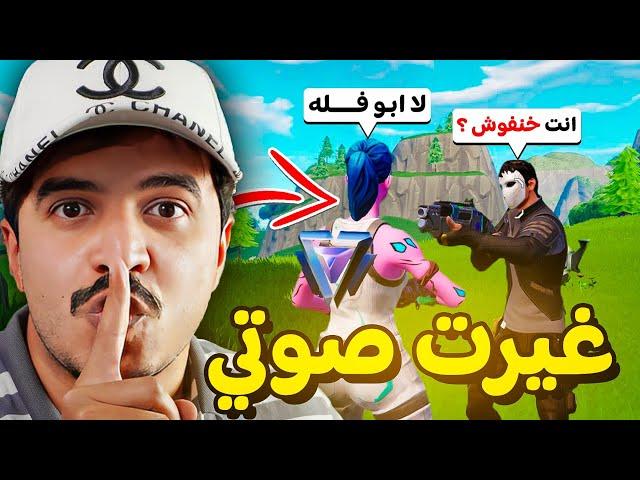 اتغير صوتي 