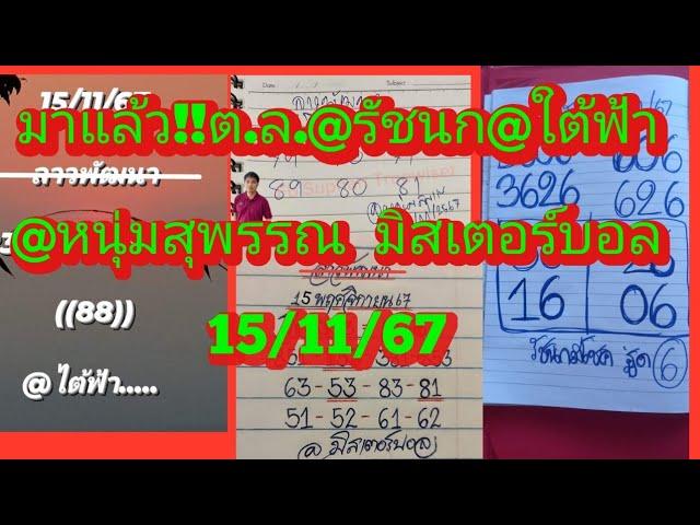 มาแล้วจ้า!!ต.ล.@รัชนก@ใต้ฟ้า@หนุ่มสุพรรณ@มิสเตอร์บอล@กร ดูเลย15/11/67|ยายไพรสี