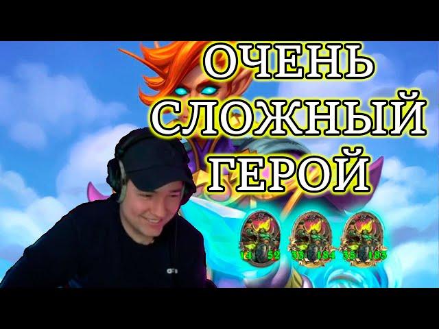 LenaGolovach Hearthstone. Головастик летит в топ на ультра сложном герое.