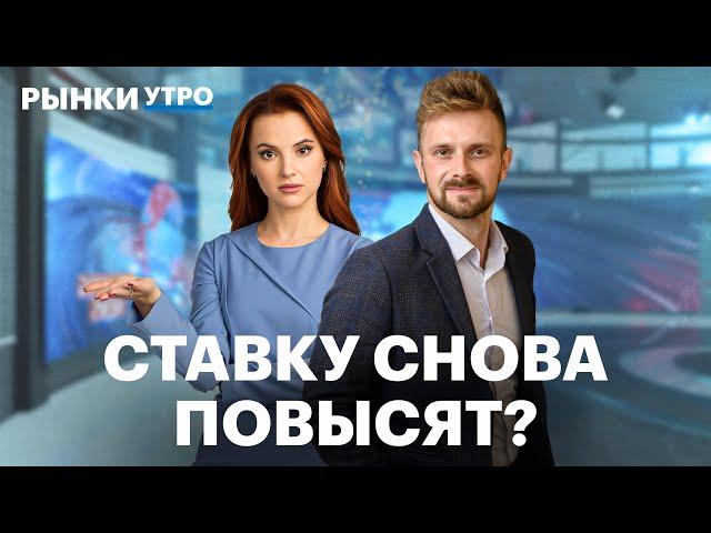 Трамп-ралли на российском рынке: когда наступит коррекция? «Минутки» Банка России: главное