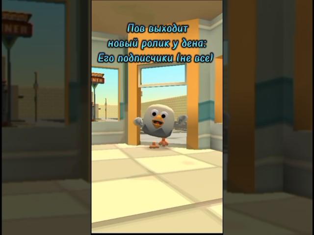Факты. Ну а так у меня также. #рек #chickengun #ден19к #мура #чикенган