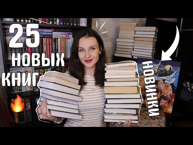 25 НОВЫХ КНИГ КНИЖНЫЕ НОВИНКИ ОСЕНИ