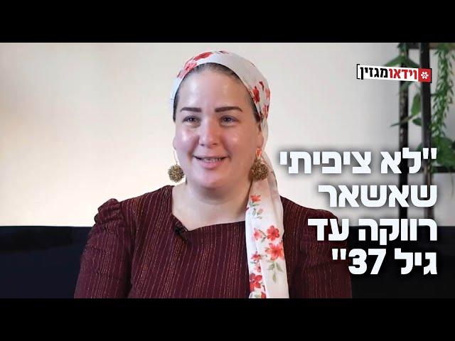 "לא ציפיתי שאשאר רווקה עד גיל 37": אודליה ארביב על המסע המפתיע לעבר החתונה