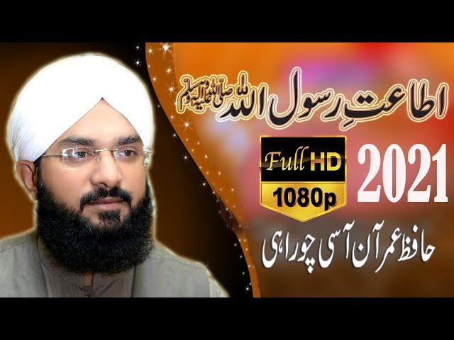 Hafiz Imran Aasi Chorahi | Bayan 2021 | Live At Manawal  | Tayyab Production