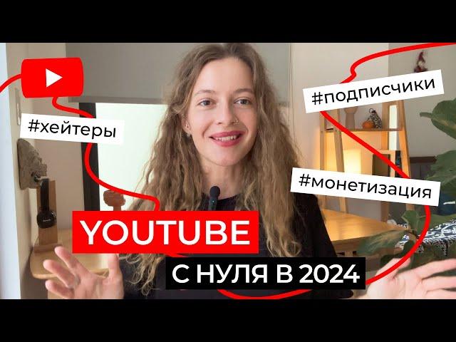  Полгода веду YouTube и вот что из этого вышло | Как начать свой ютуб канал в 2024?