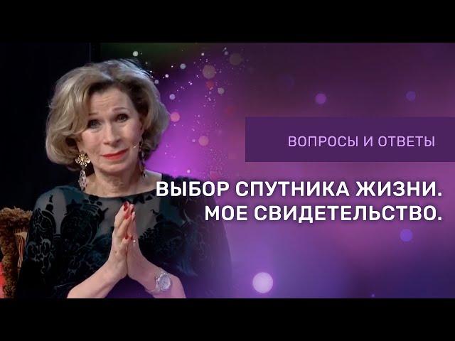 ВЫБОР СПУТНИКА ЖИЗНИ - Мое свидетельство | Дэнис Реннер отвечает на вопросы | Благая весть онлайн