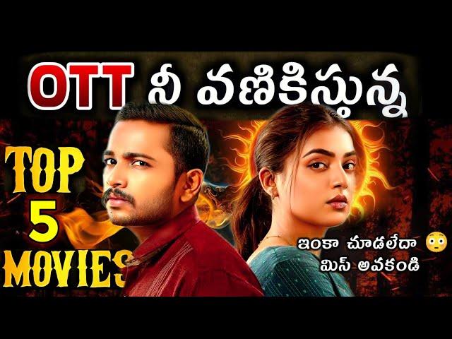 Recent Best OTT Thriller movies Telugu | Latest top OTT movies Telugu | new best OTT movies