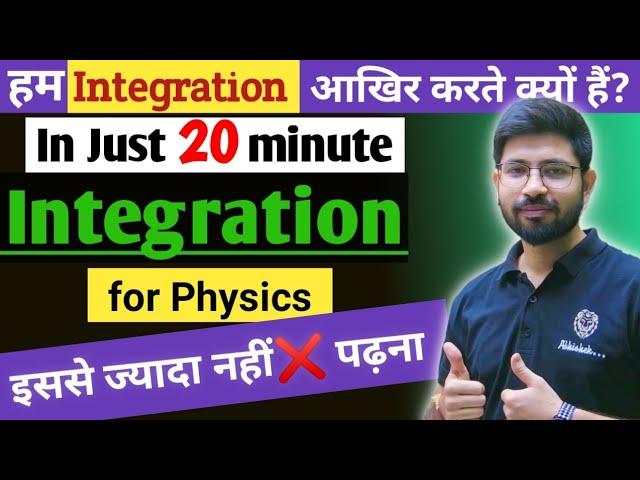 Integration Class11th | Integration for Physics | How to do Integration Physics Class12th | Calculus