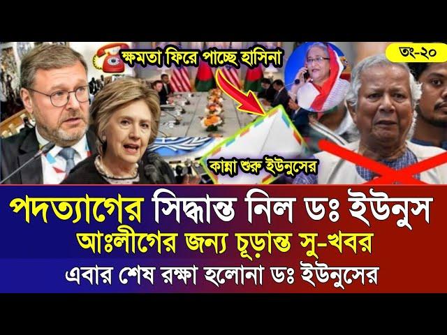 Ajker Bangla Khobor 21 Noe 2024 | Bangladesh Letest News | Somoy Sangbad News | Bangla News Today