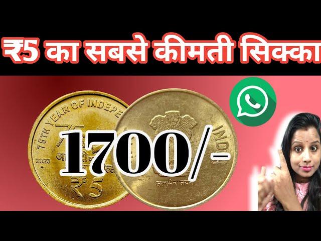 1700 Coin Value | 5Rupees 2021 To 2023 Coins Value | 5RUPEES Azadi Ka Amrit Mahotsav