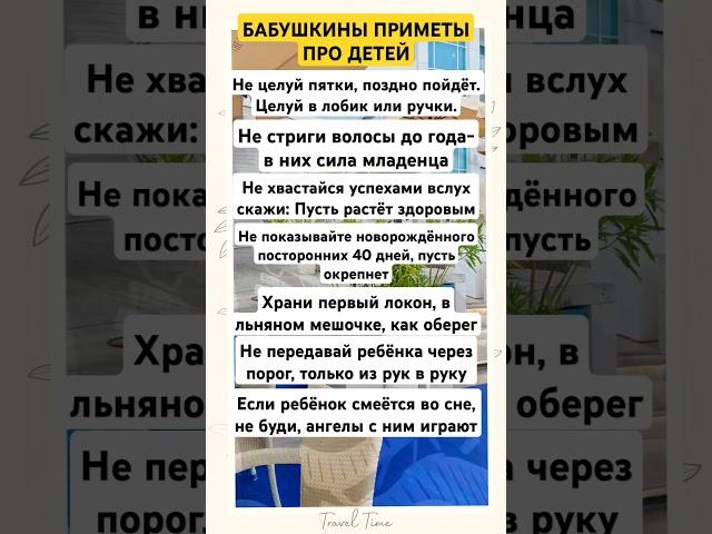 #shorts# Бабушкины приметы про детей #рекомендации#подпишись#защитнаямагия#оберег#жизнь#ребенок