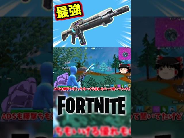オーバークロックパルスライフル強すぎ問題！【フォートナイト】【ゆっくり実況】 #shorts　ショート